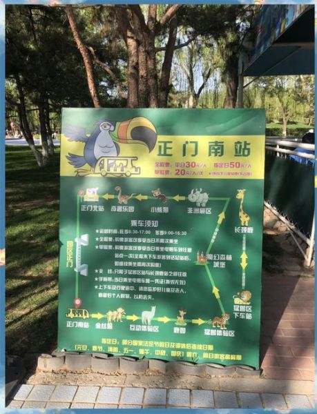 北京野生动物园门票价格_北京野生动物园游玩攻略-第1张图片-俊逸知识馆 北京野生动物园门票价格_北京野生动物园游玩攻略-第1张图片-俊逸知识馆