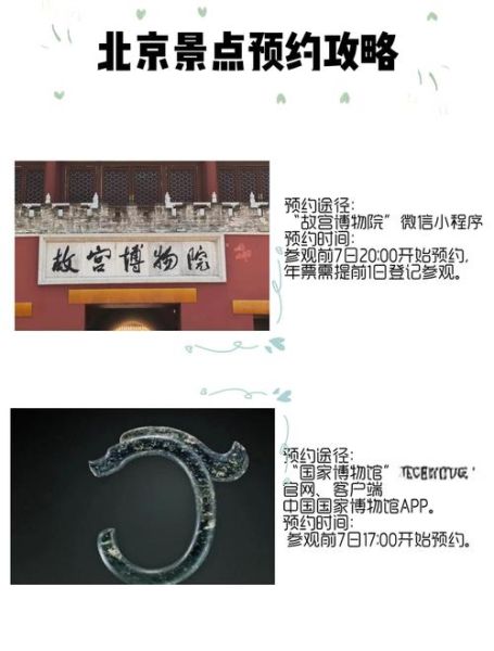 北京博物馆怎么预约_北京博物馆预约流程-第2张图片-俊逸知识馆 北京博物馆怎么预约_北京博物馆预约流程-第2张图片-俊逸知识馆