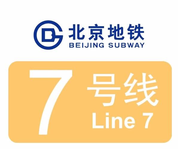 北京7号线地铁站点有哪些_北京7号线换乘攻略-第1张图片-俊逸知识馆 北京7号线地铁站点有哪些_北京7号线换乘攻略-第1张图片-俊逸知识馆