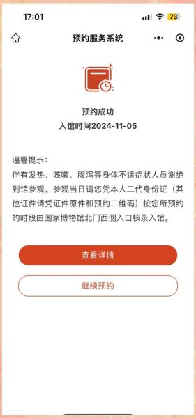 北京博物馆怎么预约_北京博物馆预约流程-第3张图片-俊逸知识馆 北京博物馆怎么预约_北京博物馆预约流程-第3张图片-俊逸知识馆