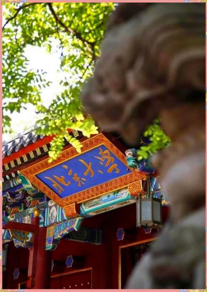 北京大学正门在哪_北京大学正门拍照攻略-第1张图片-俊逸知识馆 北京大学正门在哪_北京大学正门拍照攻略-第1张图片-俊逸知识馆