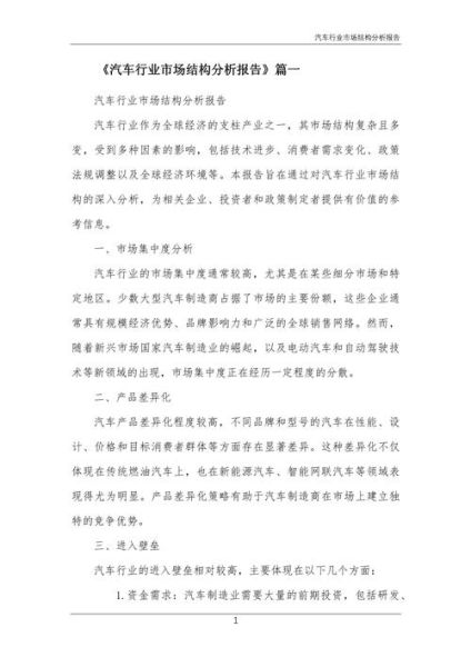 市场结构分析怎么做_市场结构分析案例-第1张图片-俊逸知识馆 市场结构分析怎么做_市场结构分析案例-第1张图片-俊逸知识馆