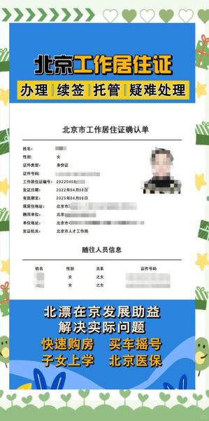 北京暂住证怎么办理_北京暂住证办理流程-第3张图片-俊逸知识馆 北京暂住证怎么办理_北京暂住证办理流程-第3张图片-俊逸知识馆