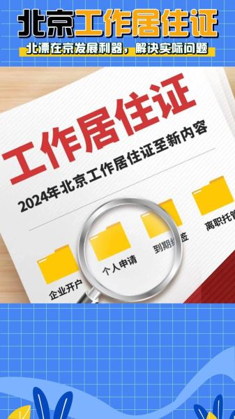 北京暂住证怎么办理_北京暂住证办理流程-第1张图片-俊逸知识馆 北京暂住证怎么办理_北京暂住证办理流程-第1张图片-俊逸知识馆