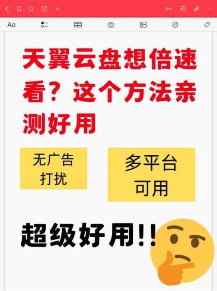 天翼云盘怎么样_天翼云盘好用吗-第1张图片-俊逸知识馆 天翼云盘怎么样_天翼云盘好用吗-第1张图片-俊逸知识馆