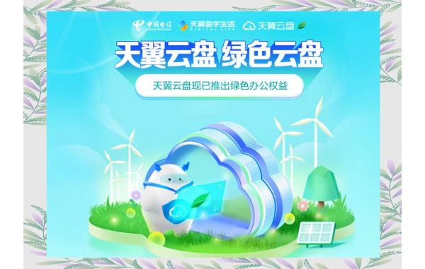 天翼云盘怎么样_天翼云盘好用吗-第2张图片-俊逸知识馆 天翼云盘怎么样_天翼云盘好用吗-第2张图片-俊逸知识馆