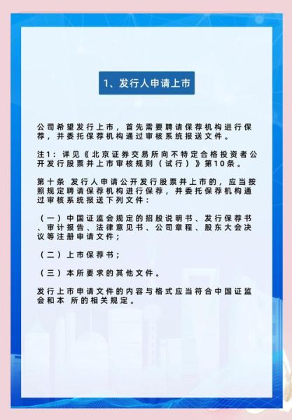 股票上市规则是什么_上交所最新要求有哪些-第2张图片-俊逸知识馆 股票上市规则是什么_上交所最新要求有哪些-第2张图片-俊逸知识馆