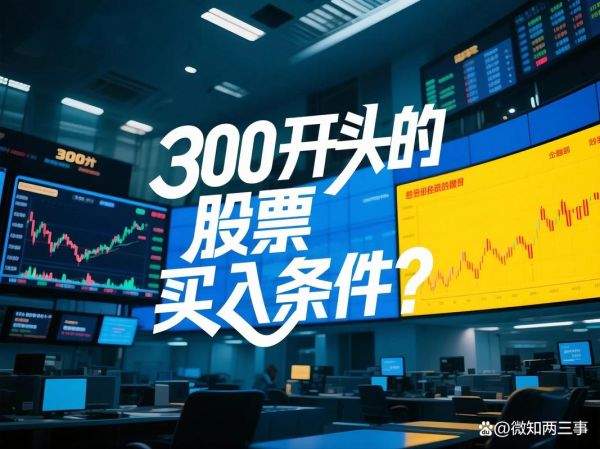 300440股票怎么样_值得长期投资吗-第1张图片-俊逸知识馆 300440股票怎么样_值得长期投资吗-第1张图片-俊逸知识馆