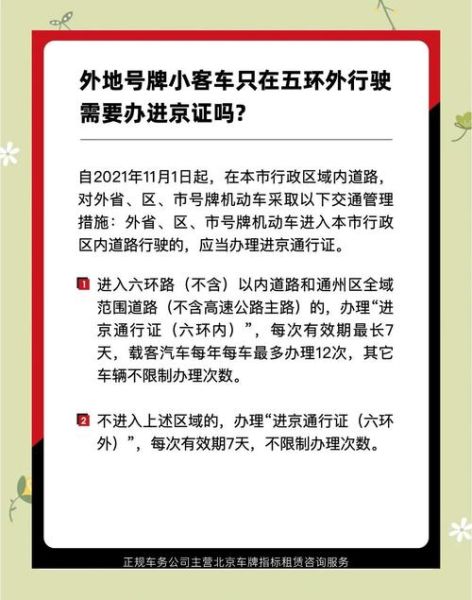 北京通行证怎么办理_北京通行证有效期多久-第3张图片-俊逸知识馆 北京通行证怎么办理_北京通行证有效期多久-第3张图片-俊逸知识馆