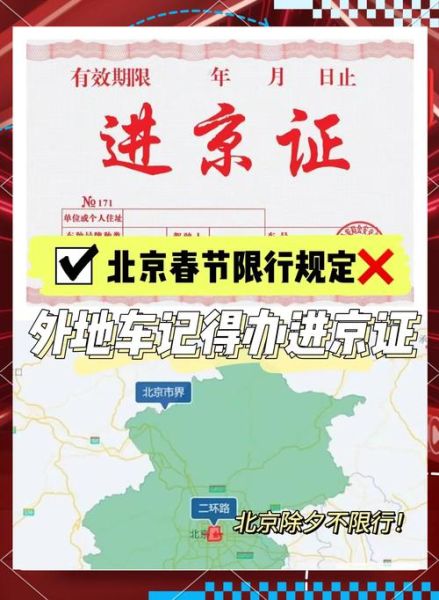 北京通行证怎么办理_北京通行证有效期多久-第2张图片-俊逸知识馆 北京通行证怎么办理_北京通行证有效期多久-第2张图片-俊逸知识馆