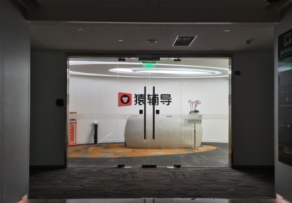 猿辅导工作怎么样_猿辅导待遇好吗-第3张图片-俊逸知识馆 猿辅导工作怎么样_猿辅导待遇好吗-第3张图片-俊逸知识馆