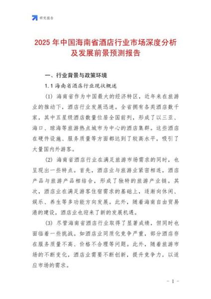 酒店市场分析怎么做_酒店市场分析案例-第1张图片-俊逸知识馆 酒店市场分析怎么做_酒店市场分析案例-第1张图片-俊逸知识馆