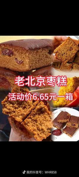 老北京糕点有哪些_哪里能买到正宗老北京糕点-第3张图片-俊逸知识馆 老北京糕点有哪些_哪里能买到正宗老北京糕点-第3张图片-俊逸知识馆