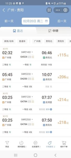 北京到贵阳高铁几个小时_北京到贵阳高铁票价多少钱-第3张图片-俊逸知识馆