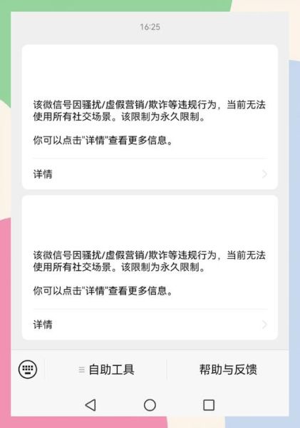 怎么样群发微信_群发微信会被封号吗-第1张图片-俊逸知识馆