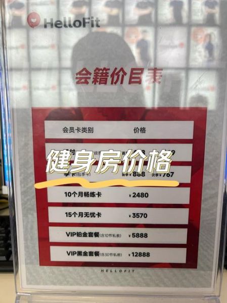 健身房一个月多少钱_如何选择靠谱健身房-第1张图片-俊逸知识馆