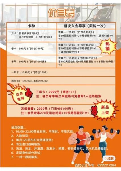 健身房一个月多少钱_如何选择靠谱健身房-第2张图片-俊逸知识馆