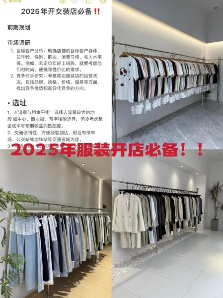 服装店市场评估怎么做_新手开店前必须调研什么-第1张图片-俊逸知识馆 服装店市场评估怎么做_新手开店前必须调研什么-第1张图片-俊逸知识馆