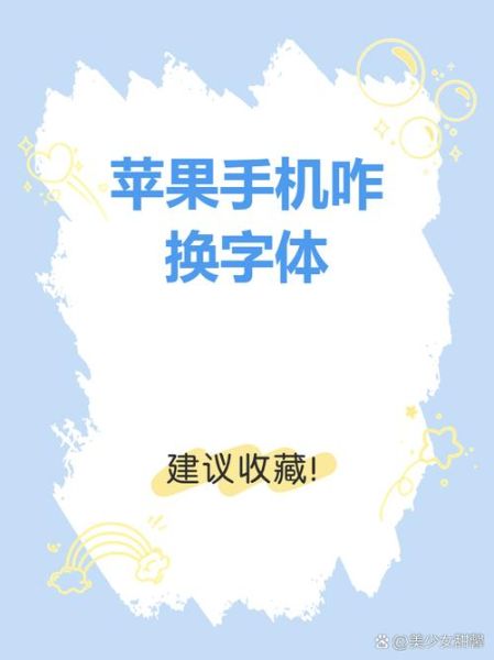 怎么改变手机字体_手机字体怎么换-第3张图片-俊逸知识馆 怎么改变手机字体_手机字体怎么换-第3张图片-俊逸知识馆