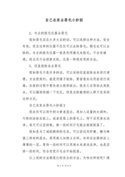 怎样去毛_去毛方法有哪些-第2张图片-俊逸知识馆 怎样去毛_去毛方法有哪些-第2张图片-俊逸知识馆