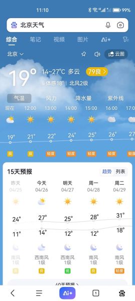 北京14天天气预报查询_北京未来两周穿什么衣服-第2张图片-俊逸知识馆