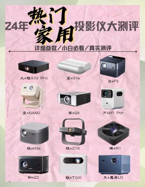 如何选购家用投影仪_投影仪哪个品牌好-第3张图片-俊逸知识馆 如何选购家用投影仪_投影仪哪个品牌好-第3张图片-俊逸知识馆