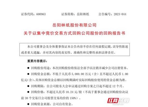 岳阳林纸股票怎么样_值得长期持有吗-第1张图片-俊逸知识馆 岳阳林纸股票怎么样_值得长期持有吗-第1张图片-俊逸知识馆