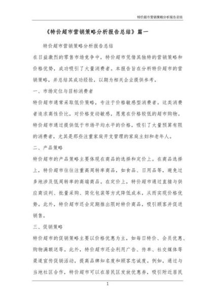超市市场分析怎么做_超市竞争格局如何分析-第3张图片-俊逸知识馆 超市市场分析怎么做_超市竞争格局如何分析-第3张图片-俊逸知识馆