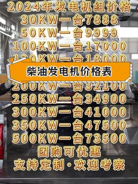 发电机组价格多少钱一台_柴油发电机组怎么选-第1张图片-俊逸知识馆 发电机组价格多少钱一台_柴油发电机组怎么选-第1张图片-俊逸知识馆