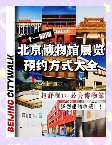 北京免费博物馆有哪些_开放时间及预约攻略-第1张图片-俊逸知识馆