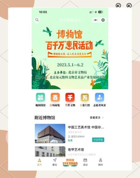 北京免费博物馆有哪些_开放时间及预约攻略-第3张图片-俊逸知识馆