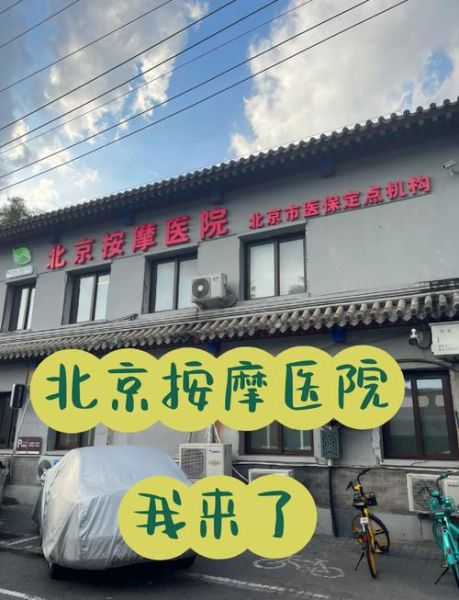 北京医院在哪个区_北京医院具体地址在哪-第3张图片-俊逸知识馆 北京医院在哪个区_北京医院具体地址在哪-第3张图片-俊逸知识馆