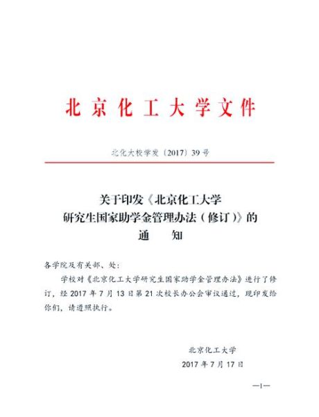 北京化工大学北方学院怎么样_北京化工大学北方学院学费-第1张图片-俊逸知识馆 北京化工大学北方学院怎么样_北京化工大学北方学院学费-第1张图片-俊逸知识馆