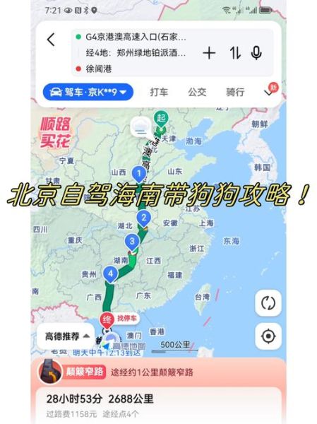北京到长沙多少公里_自驾路线怎么走-第2张图片-俊逸知识馆 北京到长沙多少公里_自驾路线怎么走-第2张图片-俊逸知识馆