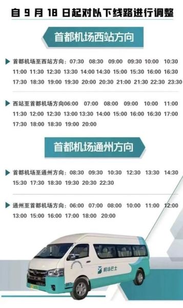 北京机场大巴时刻表_北京机场大巴怎么坐-第3张图片-俊逸知识馆 北京机场大巴时刻表_北京机场大巴怎么坐-第3张图片-俊逸知识馆