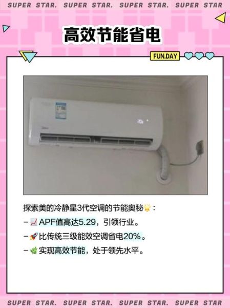 美的冷静星空调怎么样_美的冷静星空调值得买吗-第3张图片-俊逸知识馆 美的冷静星空调怎么样_美的冷静星空调值得买吗-第3张图片-俊逸知识馆