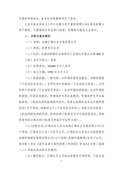 兴蓉环境股票怎么样_兴蓉环境股票值得长期持有吗-第1张图片-俊逸知识馆 兴蓉环境股票怎么样_兴蓉环境股票值得长期持有吗-第1张图片-俊逸知识馆