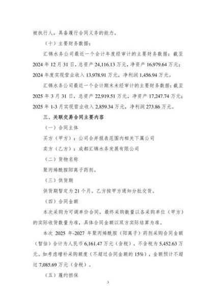 兴蓉环境股票怎么样_兴蓉环境股票值得长期持有吗-第3张图片-俊逸知识馆 兴蓉环境股票怎么样_兴蓉环境股票值得长期持有吗-第3张图片-俊逸知识馆