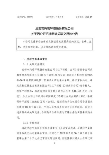 兴蓉环境股票怎么样_兴蓉环境股票值得长期持有吗-第2张图片-俊逸知识馆 兴蓉环境股票怎么样_兴蓉环境股票值得长期持有吗-第2张图片-俊逸知识馆