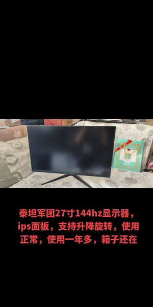 泰坦军团显示器怎么样_泰坦军团显示器值得买吗-第1张图片-俊逸知识馆 泰坦军团显示器怎么样_泰坦军团显示器值得买吗-第1张图片-俊逸知识馆