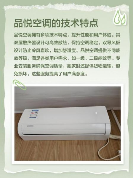品悦空调怎么样_品悦空调质量好吗-第2张图片-俊逸知识馆