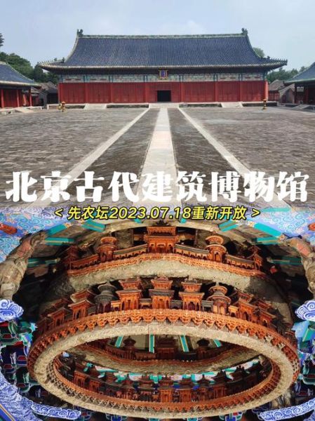 北京先农坛门票价格_开放时间-第1张图片-俊逸知识馆 北京先农坛门票价格_开放时间-第1张图片-俊逸知识馆