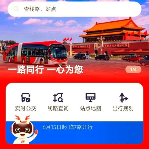 北京公交实时查询怎么用_北京公交票价优惠政策-第3张图片-俊逸知识馆 北京公交实时查询怎么用_北京公交票价优惠政策-第3张图片-俊逸知识馆