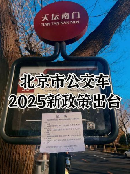 北京公交实时查询怎么用_北京公交票价优惠政策-第2张图片-俊逸知识馆 北京公交实时查询怎么用_北京公交票价优惠政策-第2张图片-俊逸知识馆