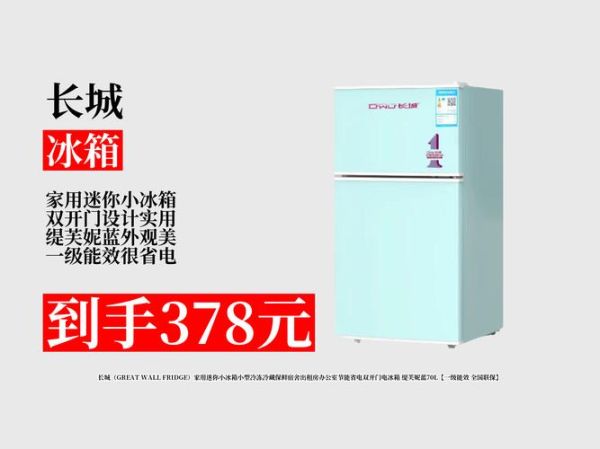 长城冰箱质量怎么样_长城冰箱值得买吗-第2张图片-俊逸知识馆 长城冰箱质量怎么样_长城冰箱值得买吗-第2张图片-俊逸知识馆