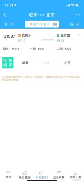 临沂到北京高铁票价_临沂到北京高铁几个小时-第1张图片-俊逸知识馆 临沂到北京高铁票价_临沂到北京高铁几个小时-第1张图片-俊逸知识馆