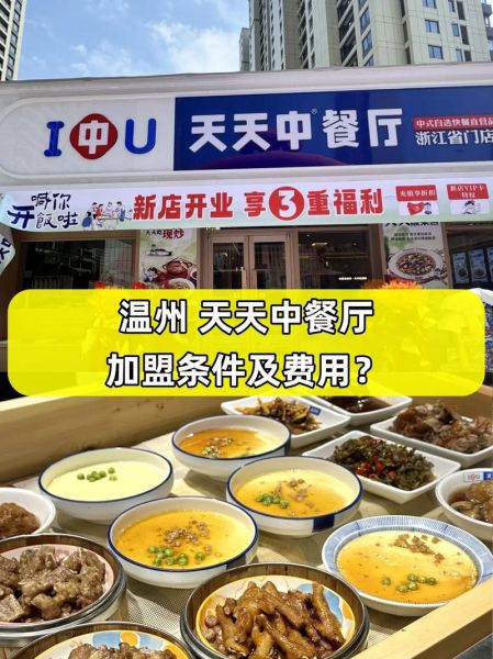 餐饮加盟哪家好_开餐厅需要多少钱-第2张图片-俊逸知识馆