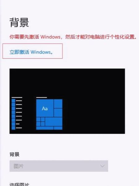 win不激活会怎么样_不激活windows影响使用吗-第2张图片-俊逸知识馆 win不激活会怎么样_不激活windows影响使用吗-第2张图片-俊逸知识馆