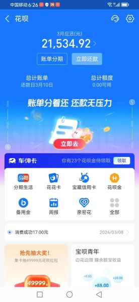 花呗忘记还款会怎么样_逾期后果严重吗-第2张图片-俊逸知识馆 花呗忘记还款会怎么样_逾期后果严重吗-第2张图片-俊逸知识馆