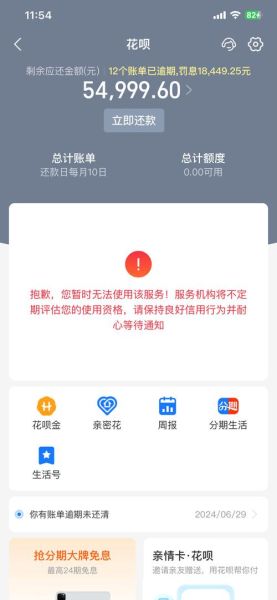 花呗忘记还款会怎么样_逾期后果严重吗-第3张图片-俊逸知识馆 花呗忘记还款会怎么样_逾期后果严重吗-第3张图片-俊逸知识馆